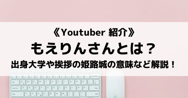 Youtuberのもえりんとは Game8の退社理由や挨拶の意味についても紹介 Eスポ 日本最大級のesportsメディア