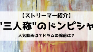 "三人称"のドンピシャ