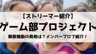 ゲーム部プロジェクト