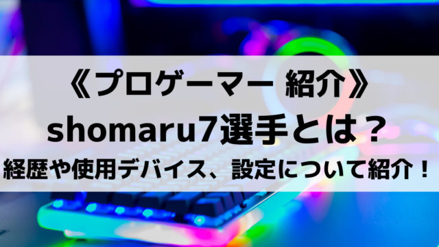 賞金首億のリズアート Rizartとは 所属するチームや使用デバイスを紹介 Eスポ 日本最大級のesportsメディア