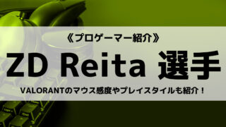 「ZETA DIVISION」の「Reita」選手について紹介!