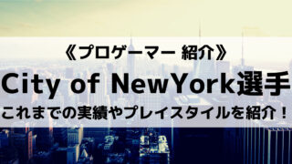 REJECTの”City of NewYork"について紹介！”