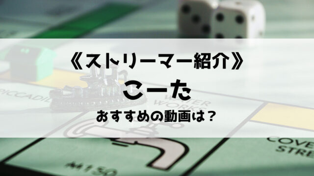 にゃんこ大戦争のゲーム実況者こーたさんとは チームどんぺりの意味や年収も Eスポ 日本最大級のesportsメディア