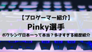 pinky