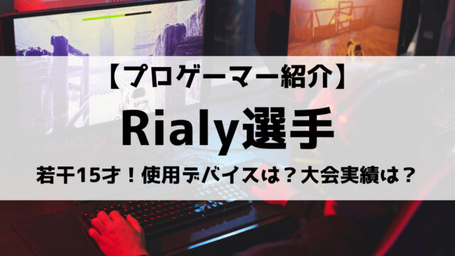 Go Tsukishima選手とは 素顔やプロフィール プロゲーマーとの交友関係をご紹介 Eスポ 日本最大級のesportsメディア