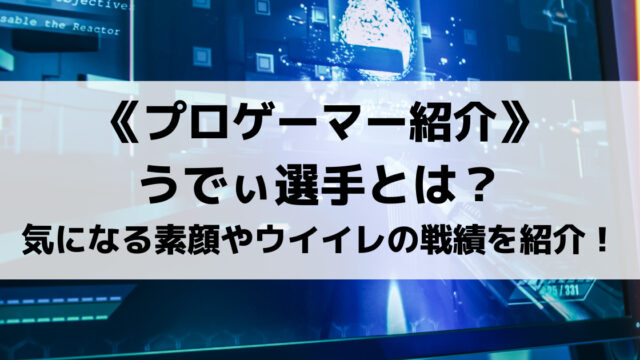 よしもとゲーミングのぴょん選手とは スプラトゥーンの得意キャラや戦績を紹介 Eスポ 日本最大級のesportsメディア