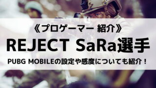 REJECTのSaRa選手について紹介