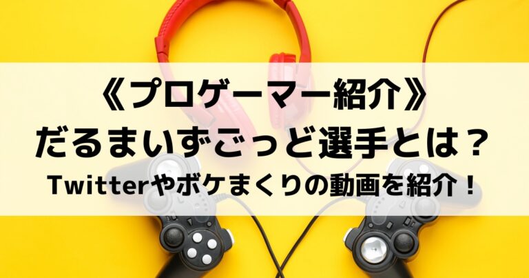 Crのだるまいずごっど選手とは Fortniteの設定や使用デバイスなども紹介 Eスポ 日本最大級のesportsメディア