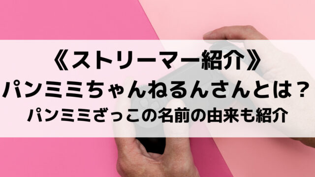 らっだぁさんとは らっだぁ運営や年齢 実写動画 公式グッズなども紹介 Eスポ 日本最大級のesportsメディア