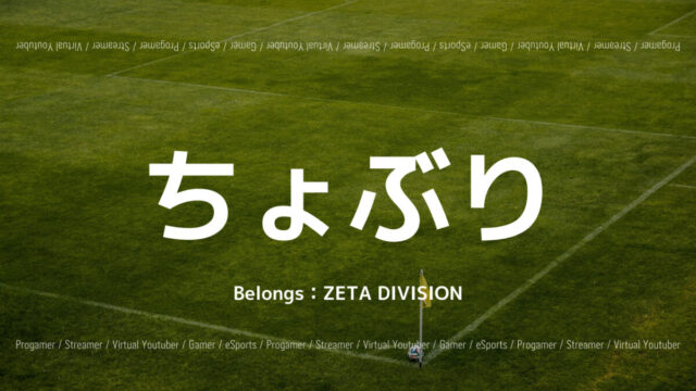 Zetaのちょぶり選手とは ウイイレでレート1000超えの4312スカッドも紹介 Eスポ 日本最大級のesportsメディア