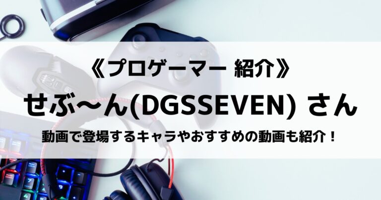 せぶ ん Dgssevenさんとは ポケクラ動画やマイクラで使用しているmodも紹介 Eスポ 日本最大級のesportsメディア
