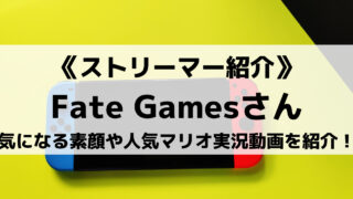 魅惑のイケボFate Gamesさんとは?気になる素顔や人気動画を紹介!