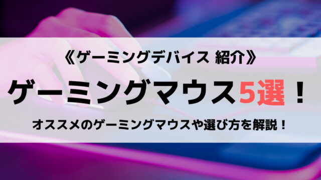 プロゲーマーがヘッドセットとイヤホン両方つけるのはなぜ おすすめイヤホンも紹介 Eスポ 日本最大級のesportsメディア