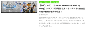 キングダムハーツ