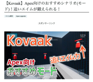 エイム練習