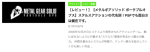 メタルギアソリッド ポータブルオプス