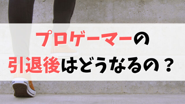 プロゲーマーとしてプレイできるfps Tpsゲームは 人気のプロゲーマーも紹介 Eスポ 日本最大級のesportsメディア