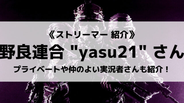 L0veさんとは プロフィールや現在の活動 オススメ配信動画３選を紹介 Eスポ 日本最大級のesportsメディア