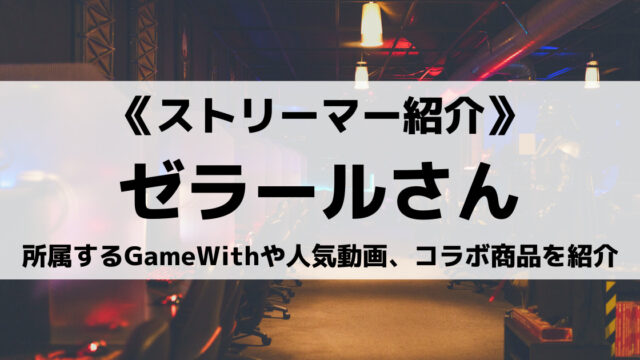 ゲーム部プロジェクトって プロフィールや解散騒動 現在の活動について紹介 Eスポ 日本最大級のesportsメディア