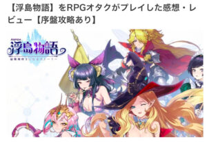 浮島物語