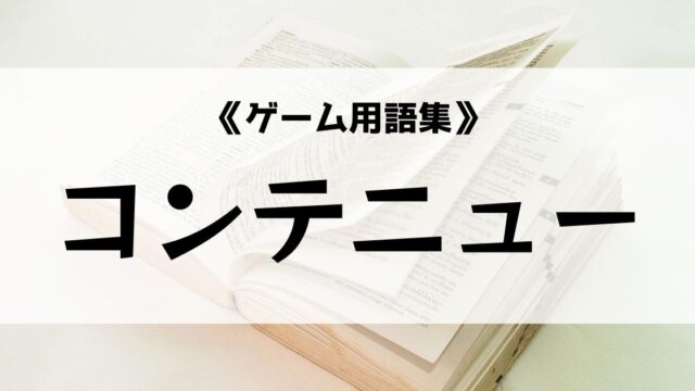 ゲームでよく聞く ギミック の意味とは ゲーム用語集 Eスポ 日本最大級のesportsメディア