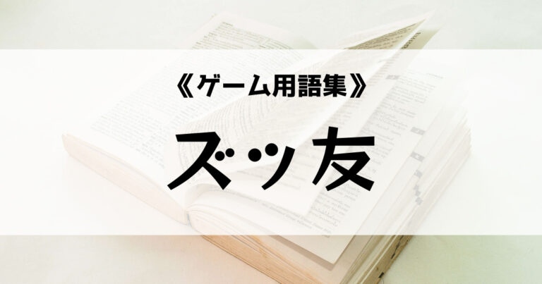 Jpsipokerqlax 最も欲しかった 一期一会友 ズッ 友 イラスト