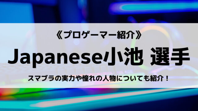 Zeta Division のxqq選手とは 大会での実績や使用デバイスも紹介 Eスポ 日本最大級のesportsメディア