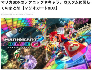 マリオカート8DX