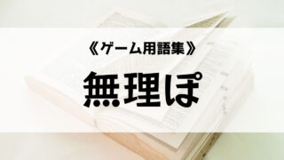 ゲームでよく聞く ギミック の意味とは ゲーム用語集 Eスポ 日本最大級のesportsメディア