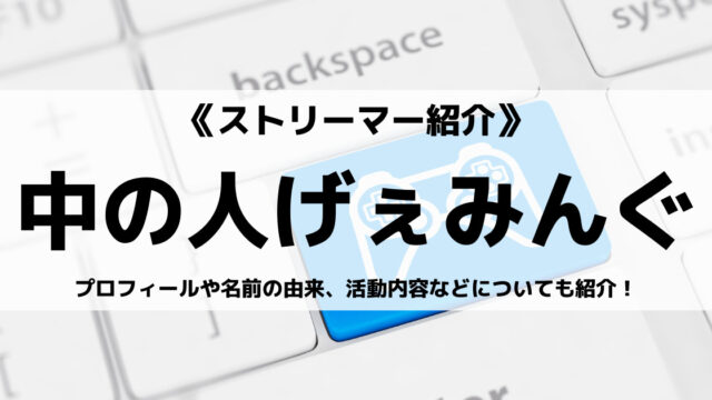 ストリーマーけいさんを紹介 おすすめの実況動画や好きなものについて解説 Eスポ 日本最大級のesportsメディア