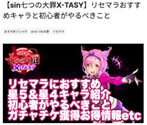 sin七つの大罪X-TASY