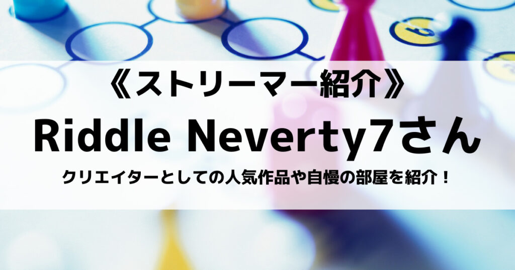 「Neverty7のプロフィール！フォートナイトクリエイター人気作品は？」のアイキャッチ画像