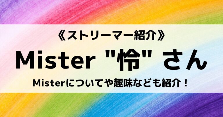 Mister所属の怜さんとは フォートナイトのおすすめ動画や使用デバイスなどを紹介 Eスポ 日本最大級のesportsメディア