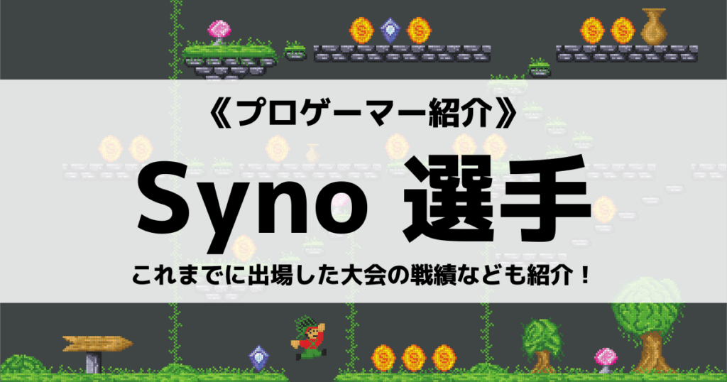 「Syno(しの)選手のWild Rift経歴などプロフィール」のアイキャッチ画像