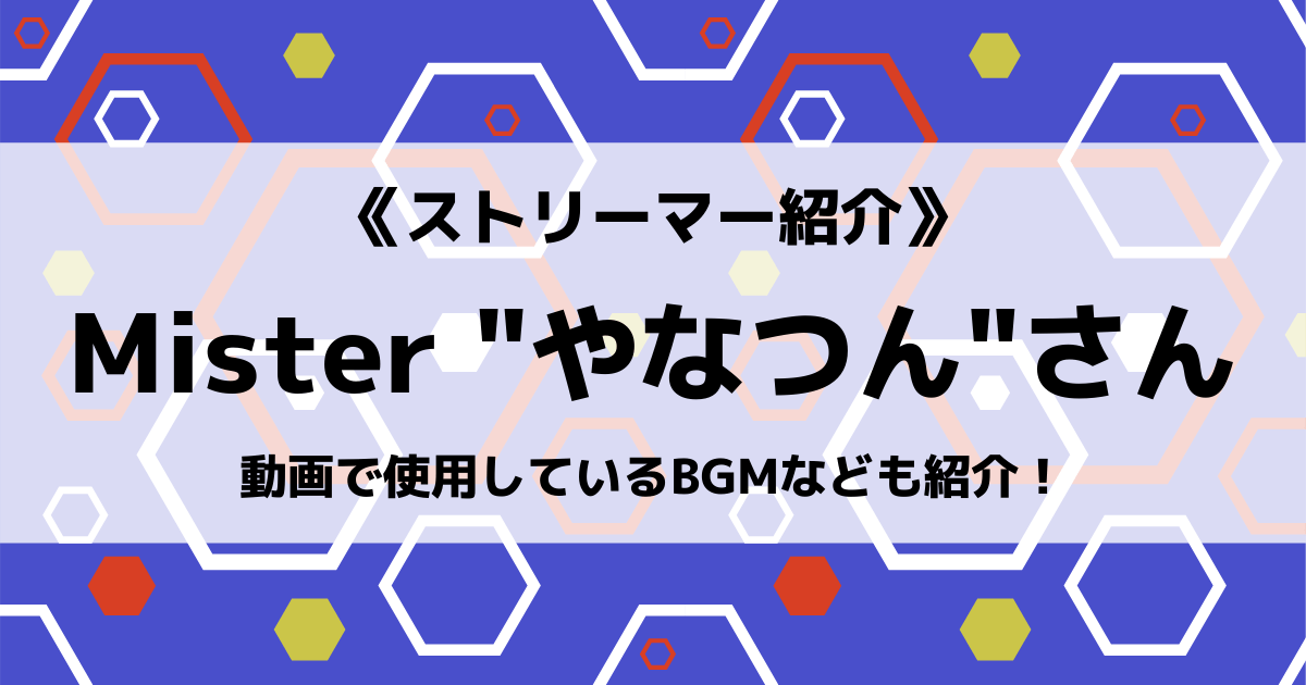 ミスターの やなつん さんとは Fortniteの動画や素顔についても紹介 Eスポ 日本最大級のesportsメディア