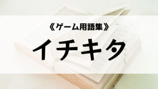 フロリダの意味とは ゲーム用語集 Eスポ 日本最大級のesportsメディア