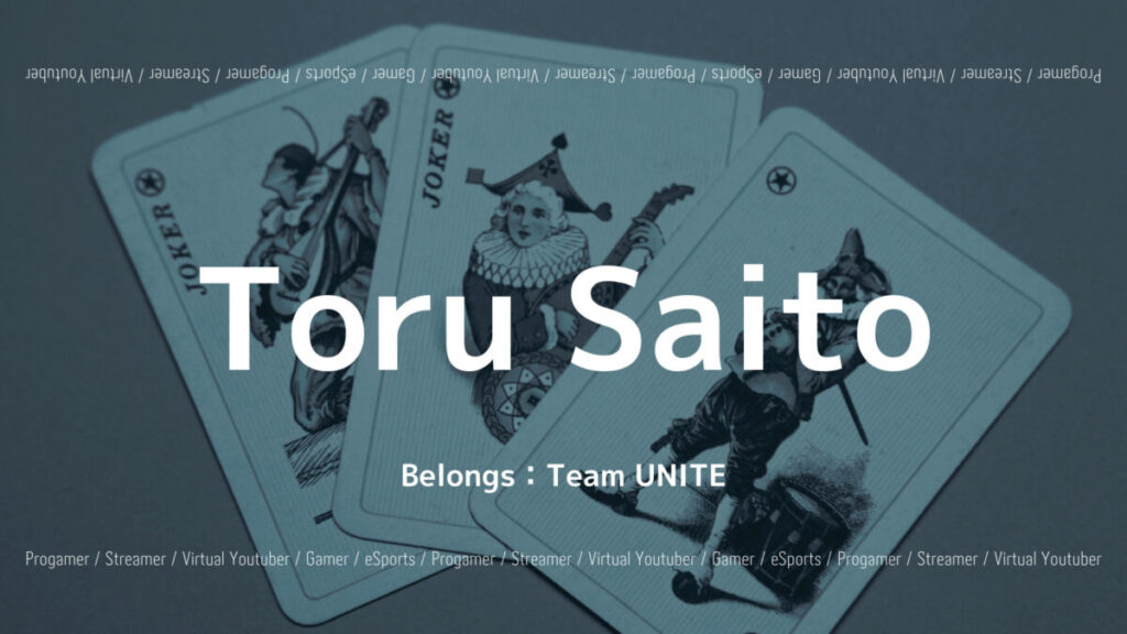 Toru Saito選手のMTG戦績やTwitch配信などプロフィール紹介の画像