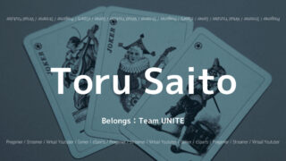 「Team UNITE」の「Toru Saito」選手について紹介！