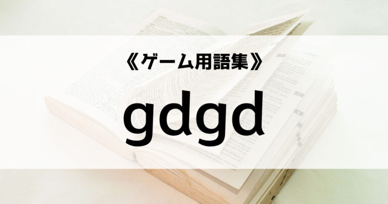 gdgd