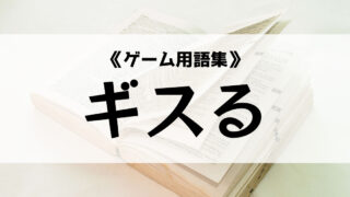 ゲームでよく聞く ギミック の意味とは ゲーム用語集 Eスポ 日本最大級のesportsメディア