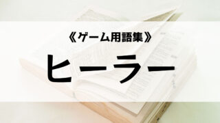 ゲームでよく聞く ギミック の意味とは ゲーム用語集 Eスポ 日本最大級のesportsメディア