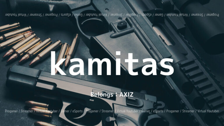 「AXIZ」の「kamitas」選手について紹介！