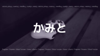 kamito