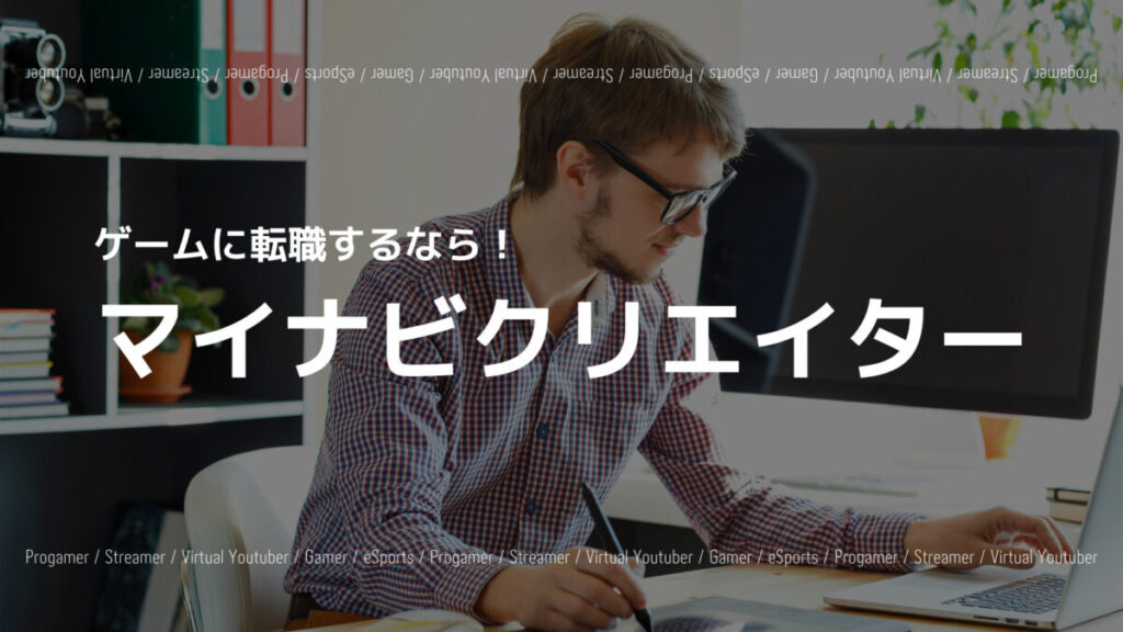 「【2022】マイナビクリエイターの評判は？メリット・デメリットを紹介！」のアイキャッチ画像