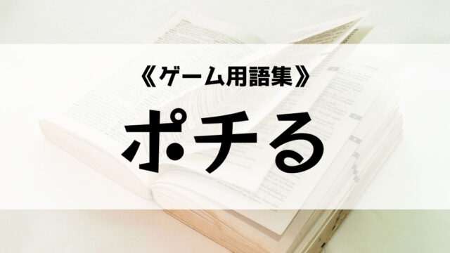 夢女子の意味とは ゲーム用語集 Eスポ 日本最大級のesportsメディア