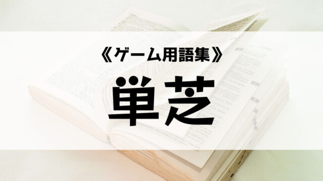 ゲームでよく聞く ギミック の意味とは ゲーム用語集 Eスポ 日本最大級のesportsメディア