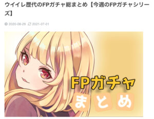 ウイイレ