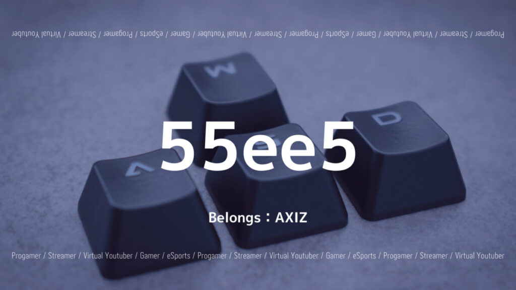 「AXIZ・55ee5選手のプロフィール！第五人格成績など紹介」のアイキャッチ画像