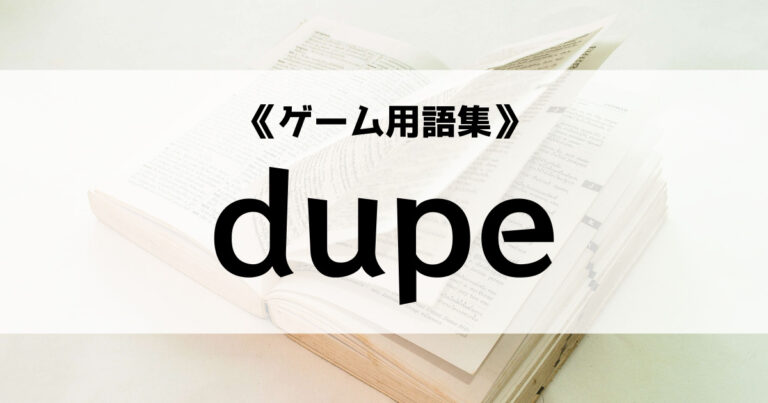 dupe