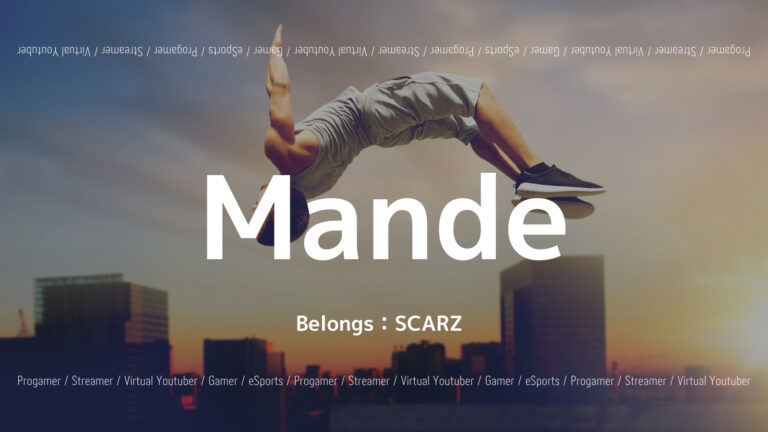 MandeのAPEX感度設定やデバイス、大会実績を紹介！の画像
